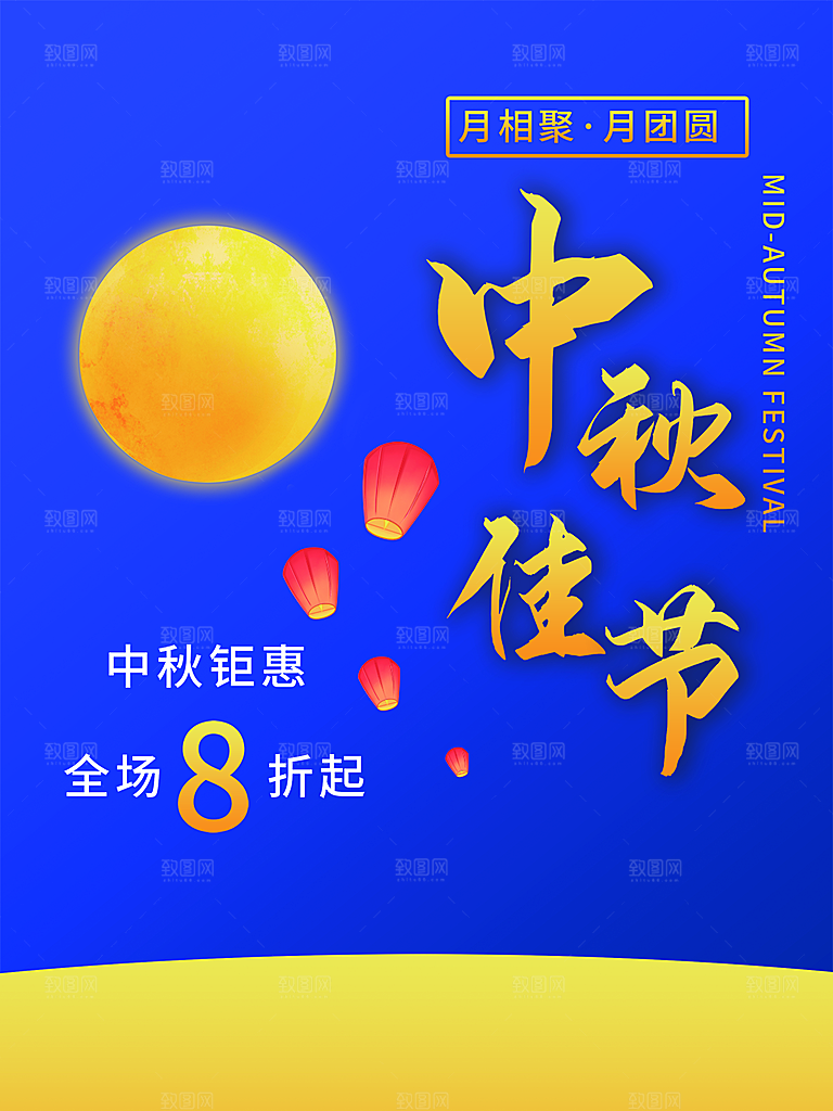 中秋节节日简约大气海报