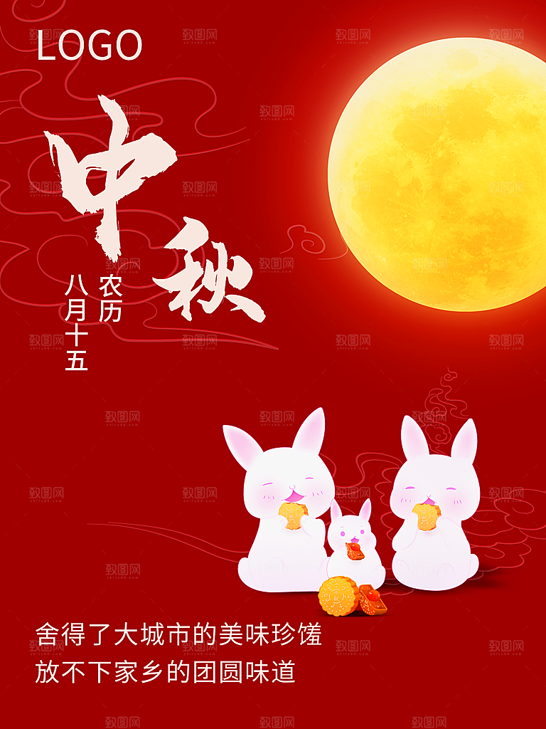 中秋节节日简约大气海报
