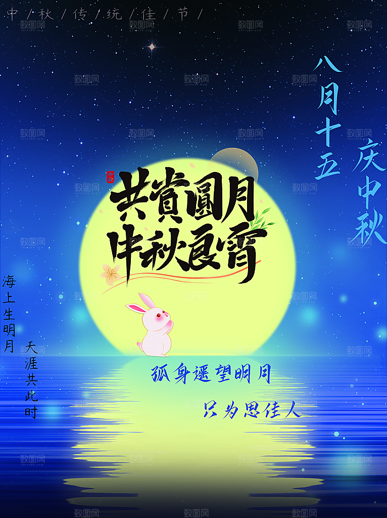中秋节节日简约大气海报