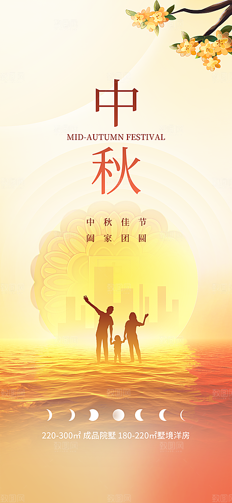 中秋节节日简约大气海报