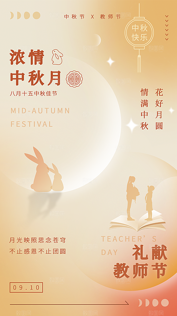 中秋节节日简约大气海报