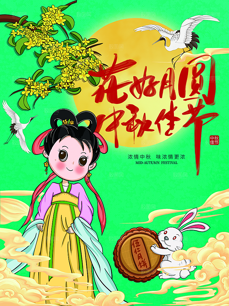 中秋节节日简约大气海报