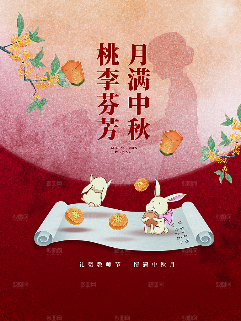 中秋节节日简约大气海报
