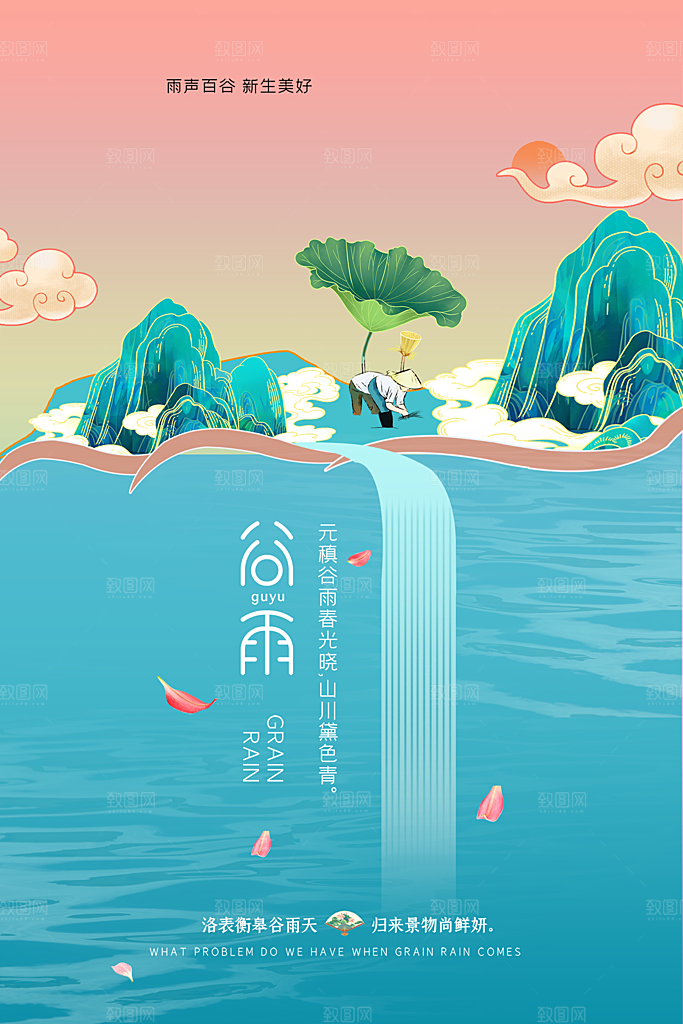 谷雨节气简约大气海报