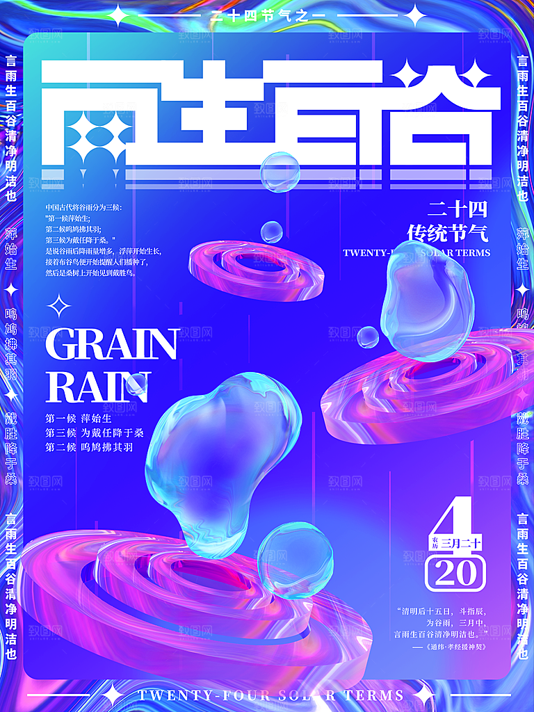 谷雨节气简约大气海报
