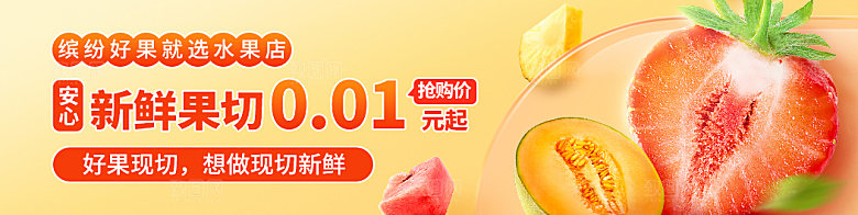 果切哈密瓜草莓外卖banner模版