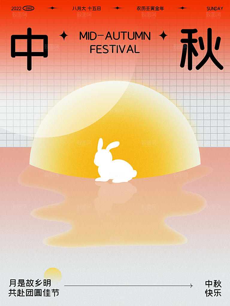 中秋节节日简约大气海报