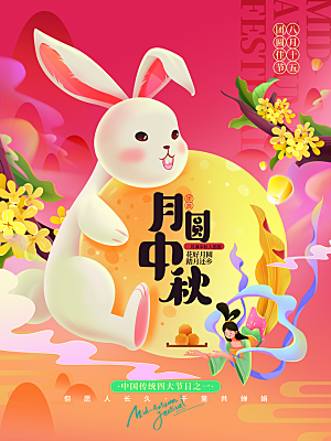 中秋节节日简约大气海报