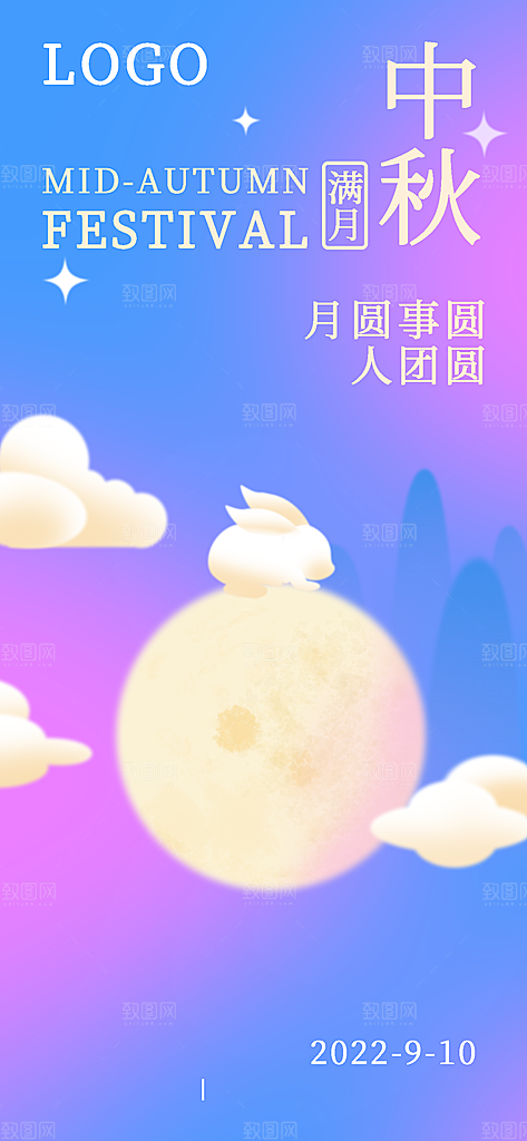 中秋节节日简约大气海报