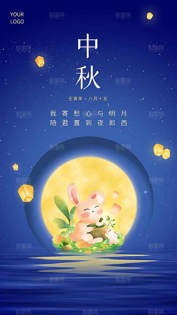 中秋节节日简约大气海报