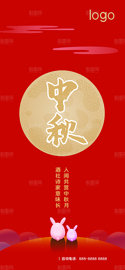 中秋节节日简约大气海报