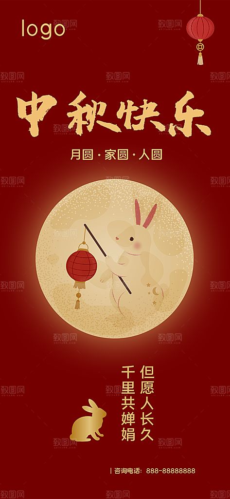 中秋节节日简约大气海报