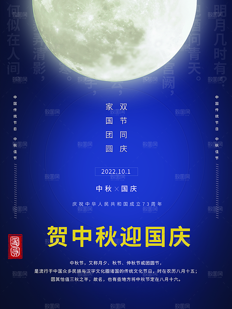 中秋节节日简约大气海报
