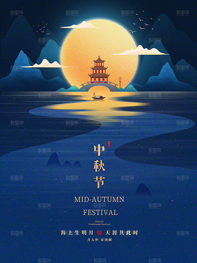 中秋节节日简约大气海报