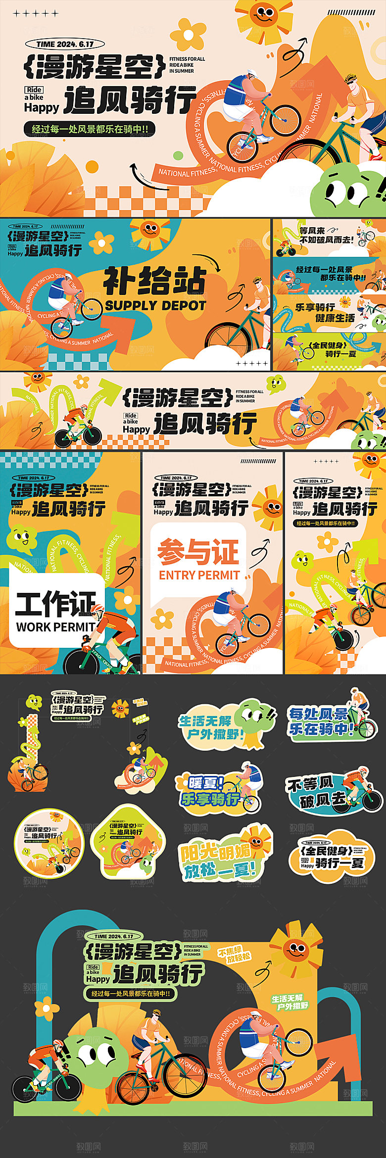潮流骑行运动活动