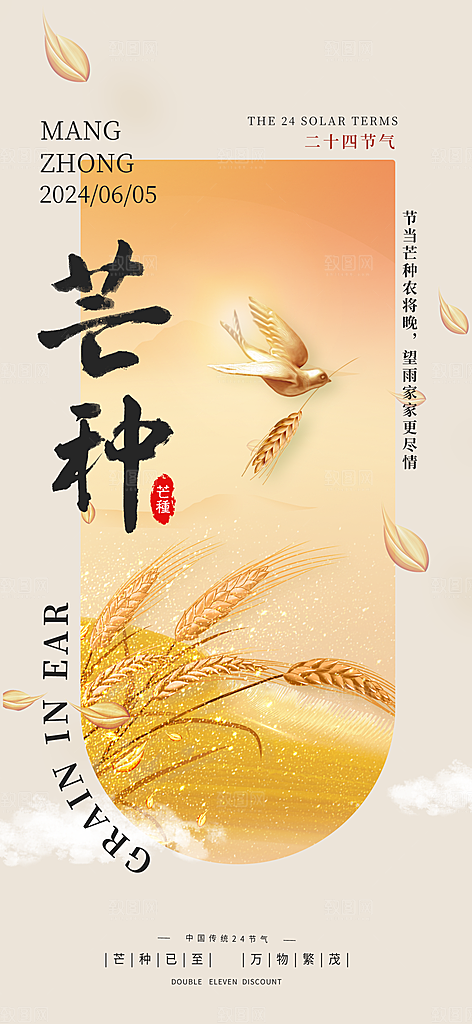 黄色简约芒种二十四节气麦穗海报