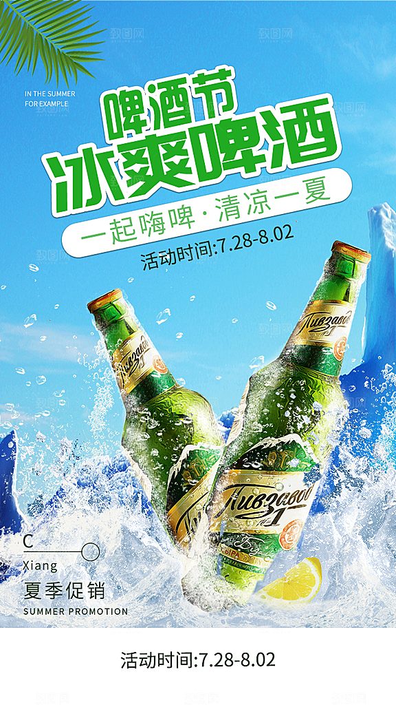 蓝色冰块世界冰爽啤酒节清凉夏日启动页