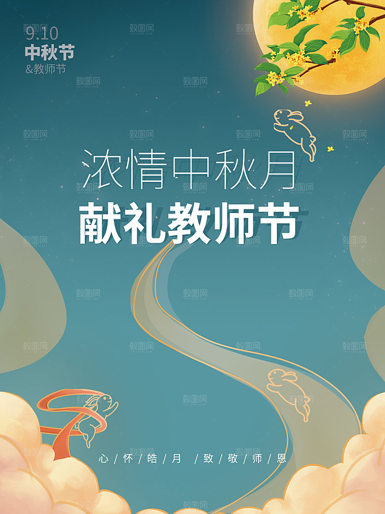 中秋节节日简约大气海报
