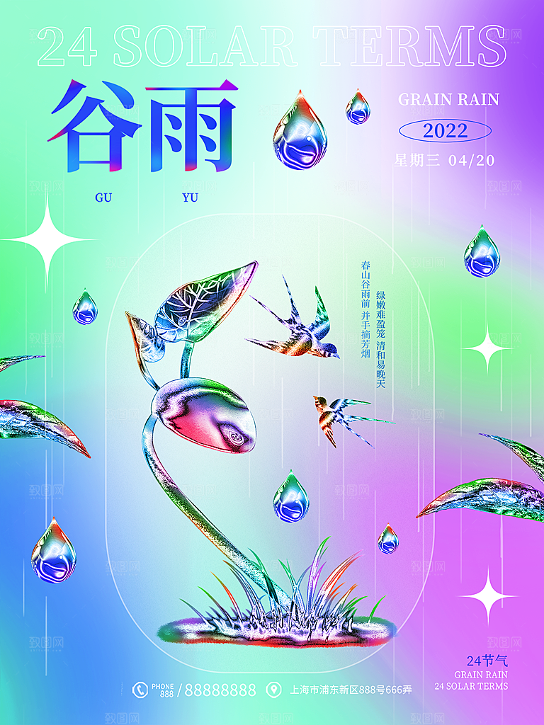 谷雨节气简约大气海报