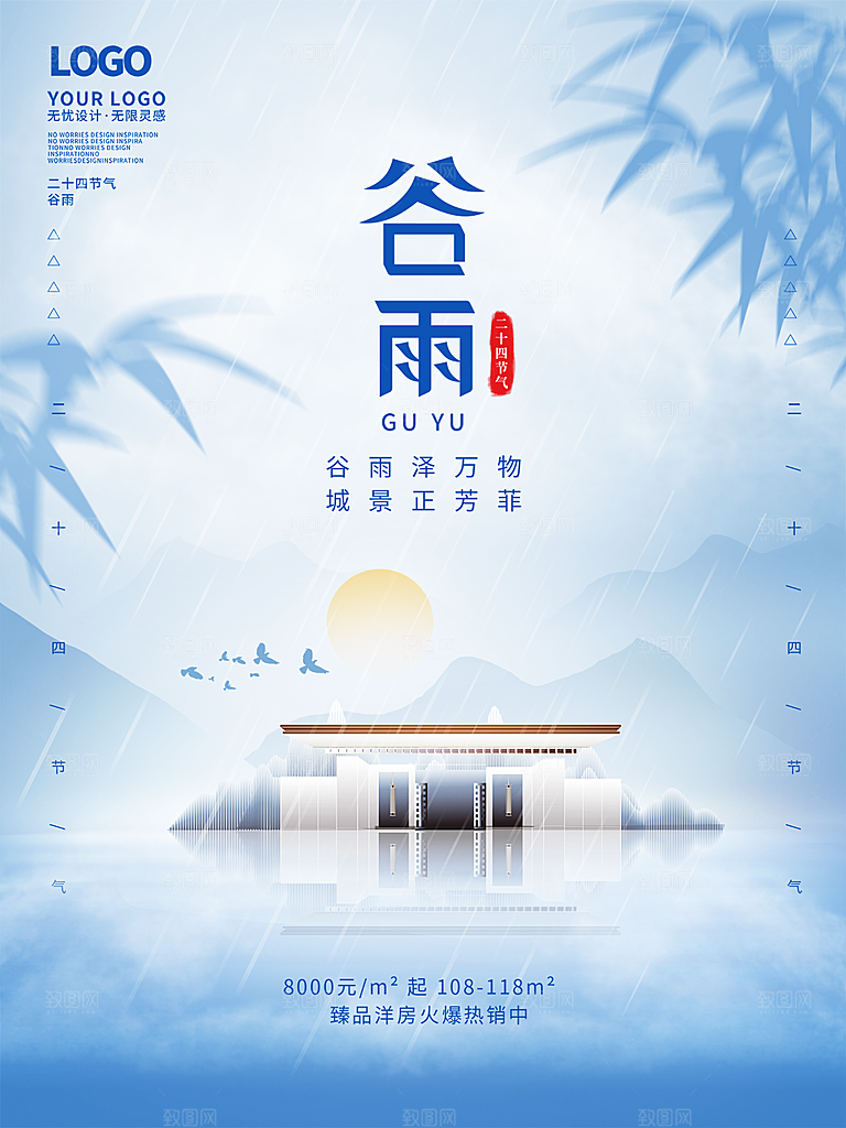 谷雨节气简约大气海报