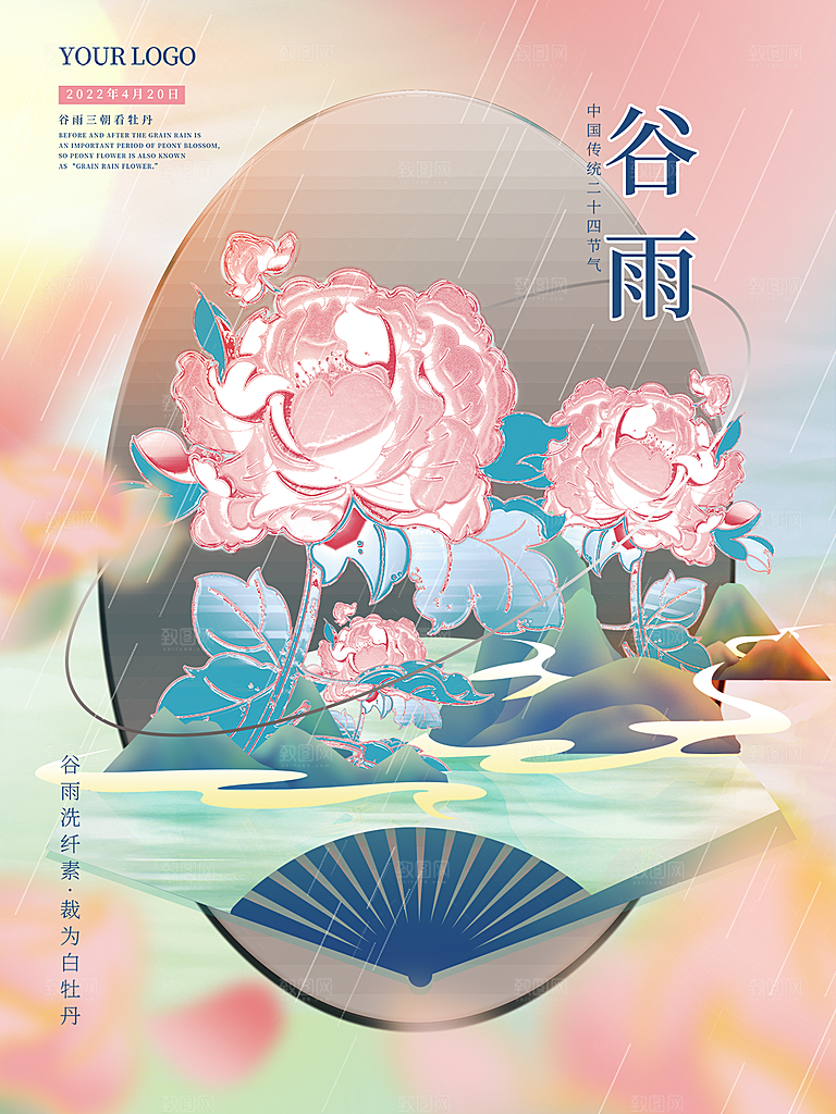 谷雨节气简约大气海报
