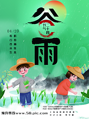 谷雨节气简约大气海报