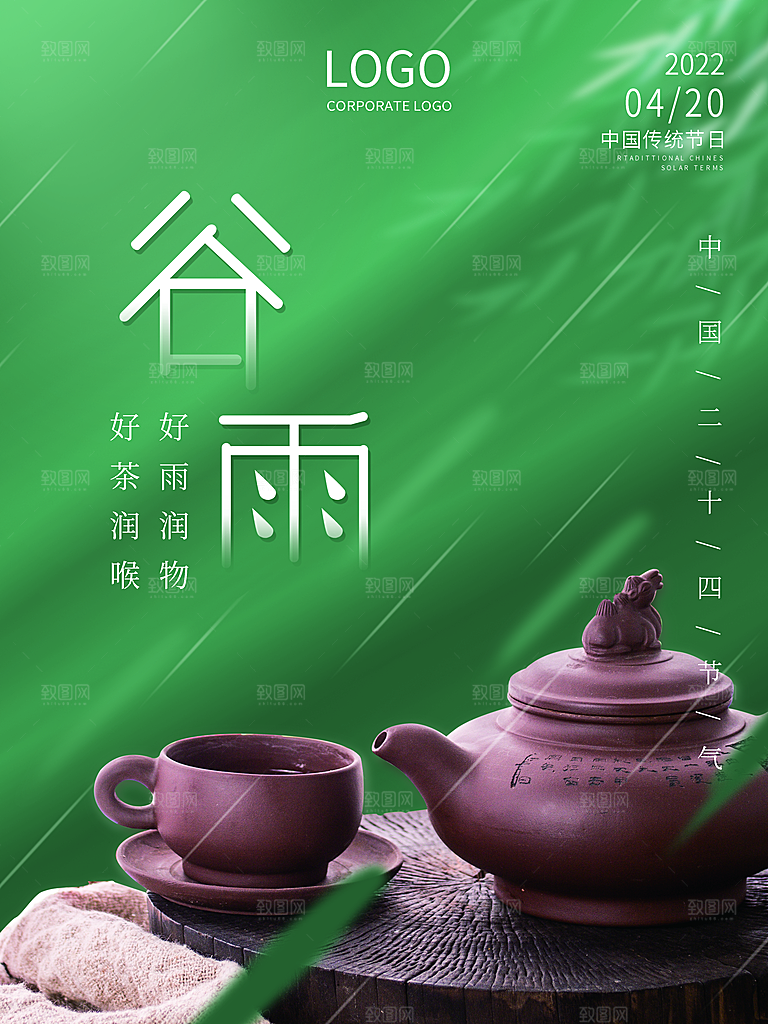 谷雨节气简约大气海报