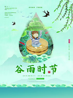 谷雨节气简约大气海报