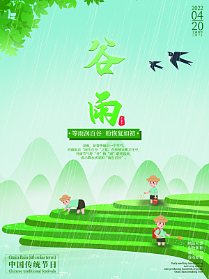谷雨节气简约大气海报