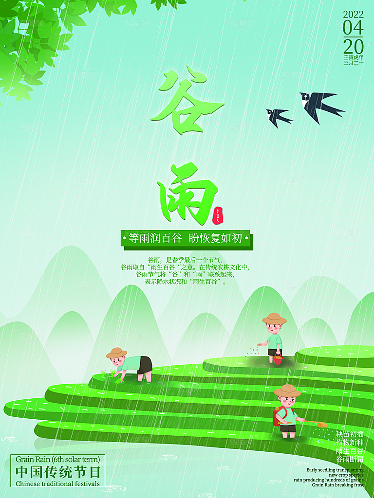 谷雨节气简约大气海报