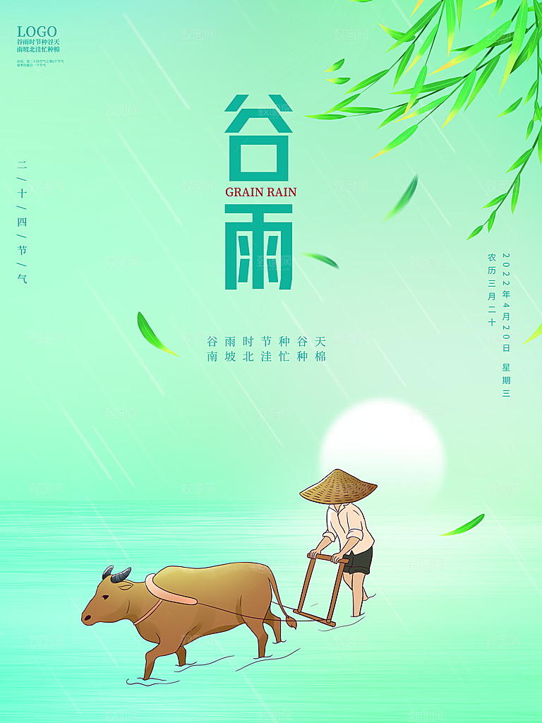谷雨节气简约大气海报