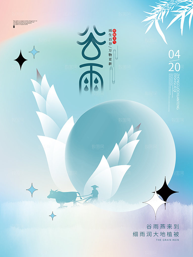 谷雨节气简约大气海报