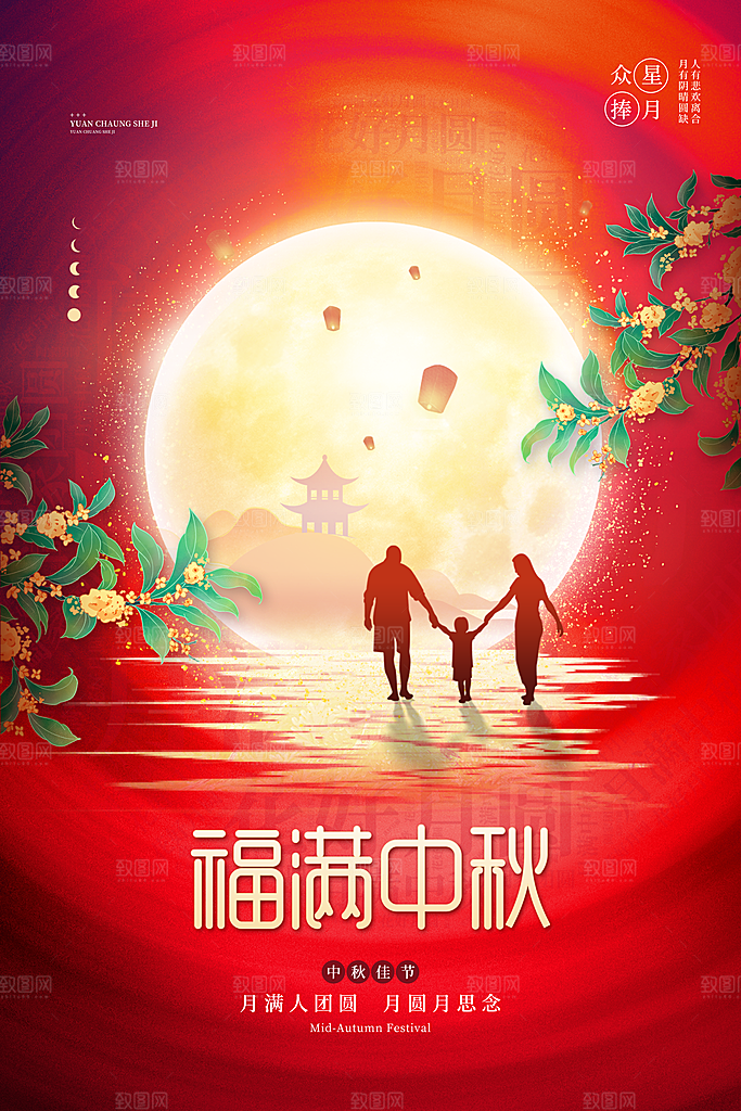 中秋节节日简约大气海报