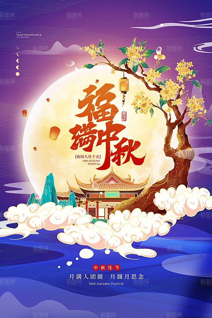 中秋节节日简约大气海报