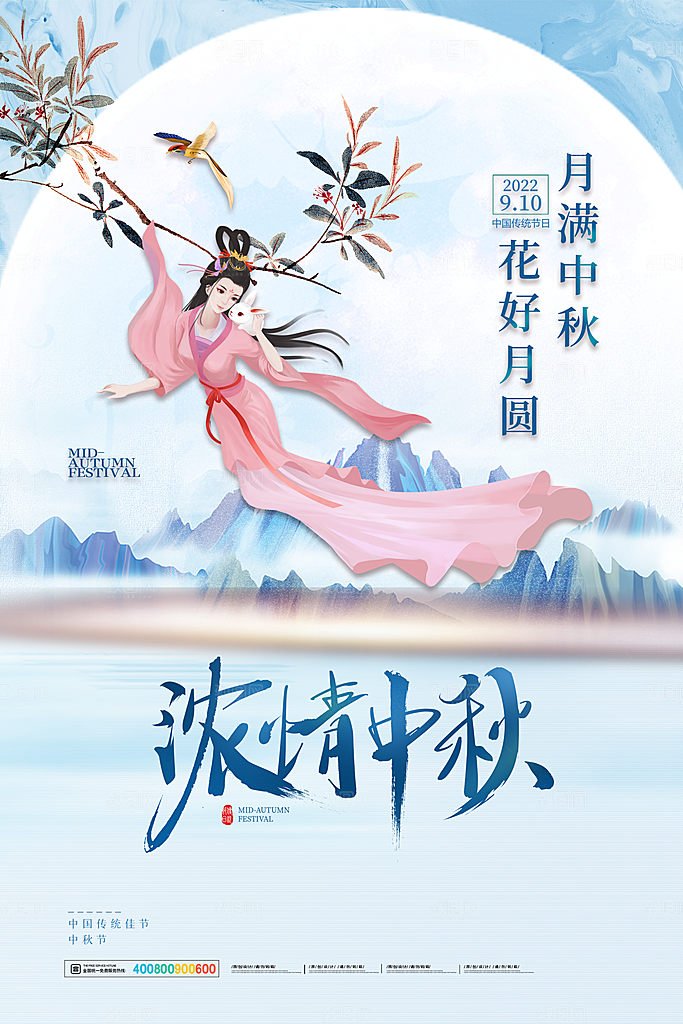 中秋节节日简约大气海报