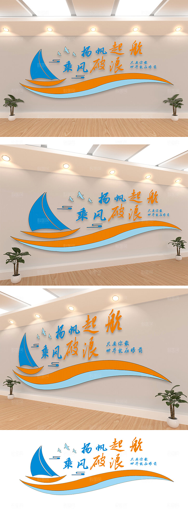 原创帆船造型公司企业形象文化墙