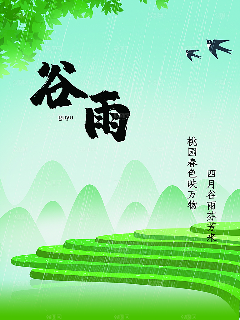 谷雨节气简约大气海报