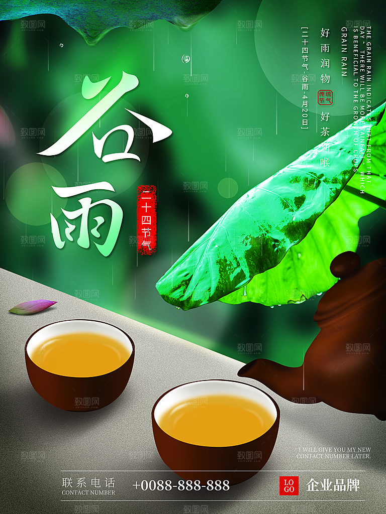 谷雨节气简约大气海报