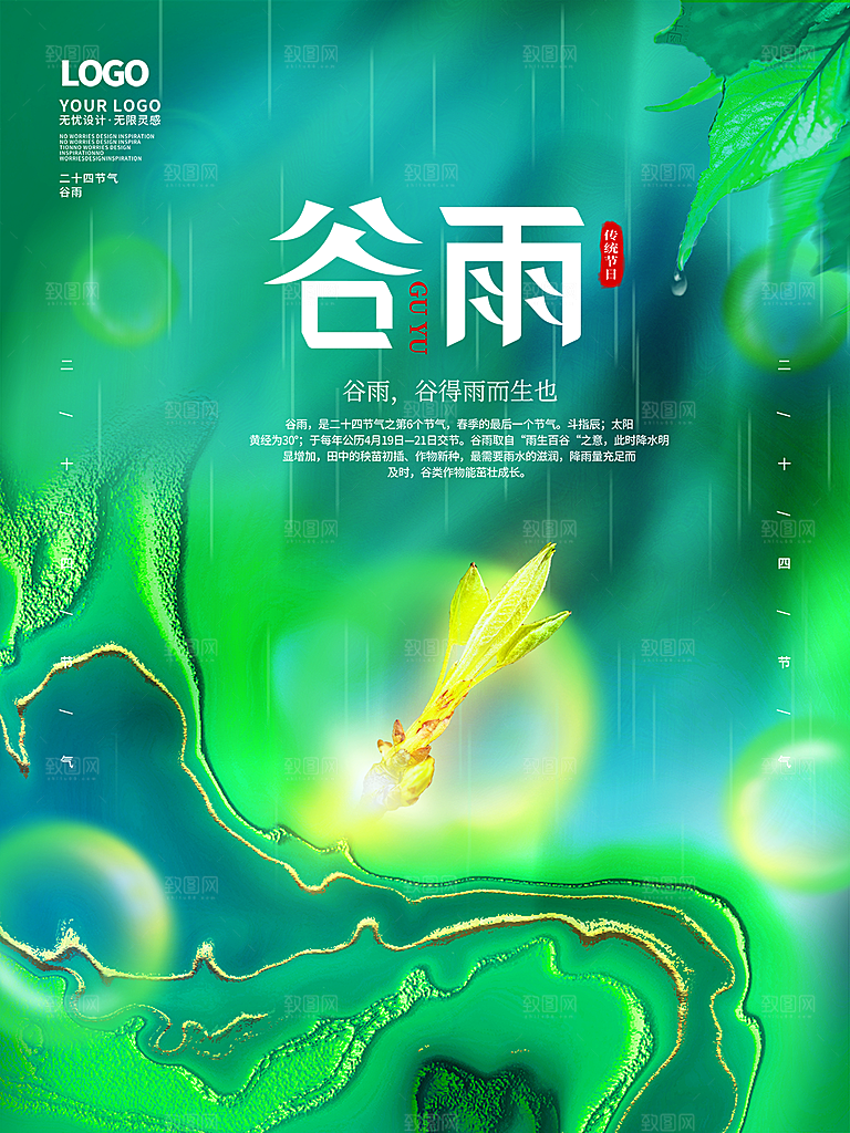 谷雨节气简约大气海报
