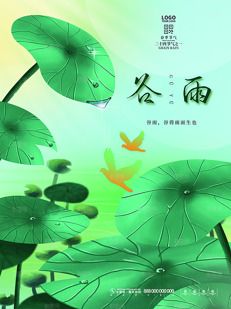 谷雨节气简约大气海报