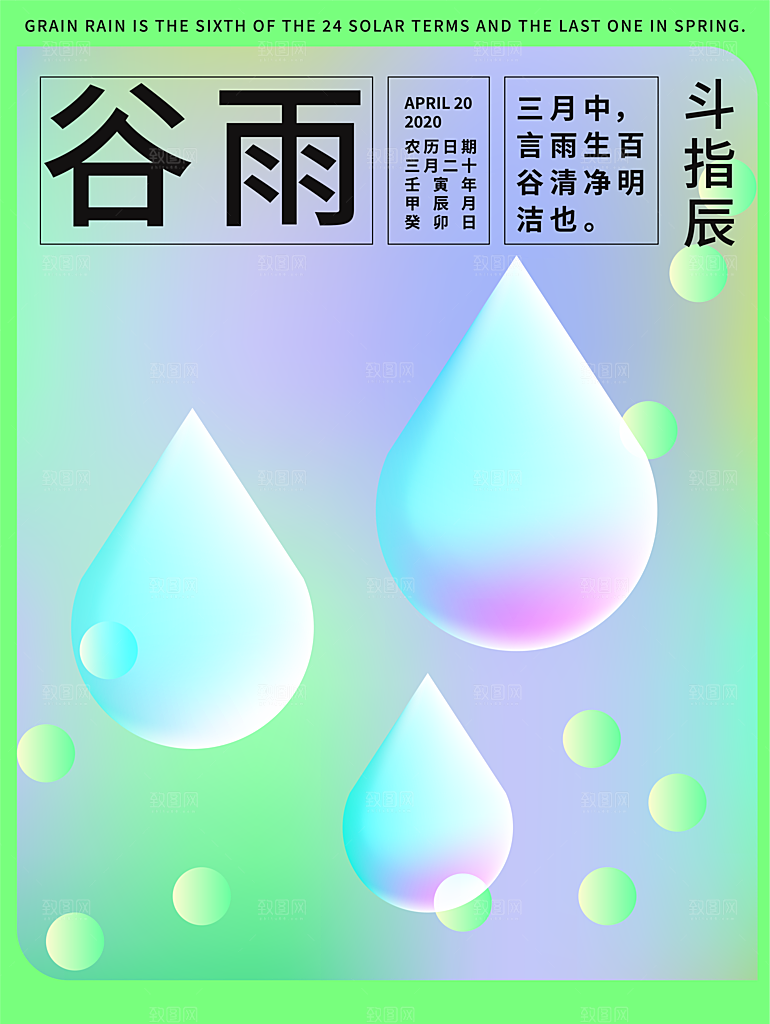 谷雨节气简约大气海报