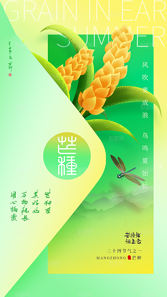 芒种海报芒种广告