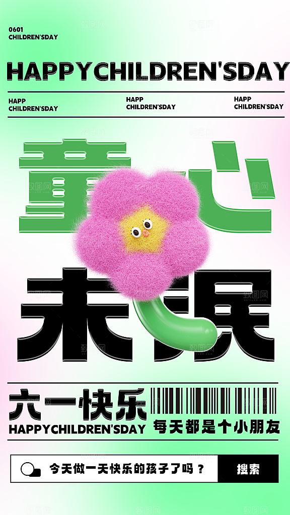 61儿童节节日简约大气海报