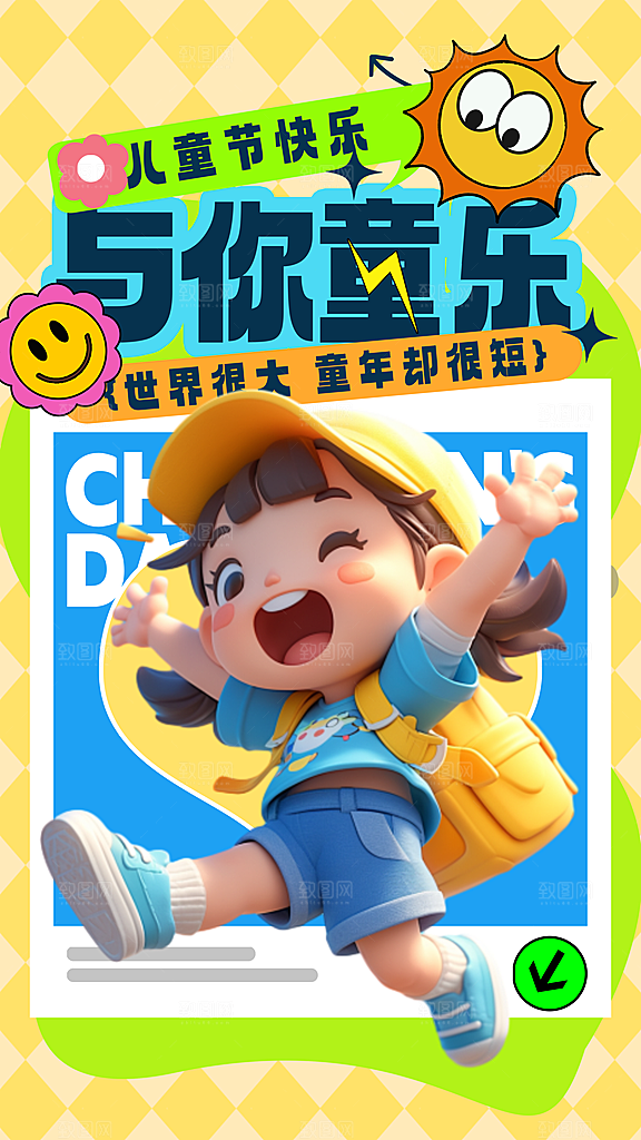 61儿童节节日简约大气海报