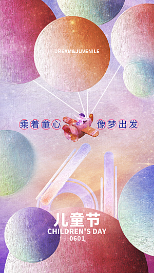 61儿童节节日简约大气海报
