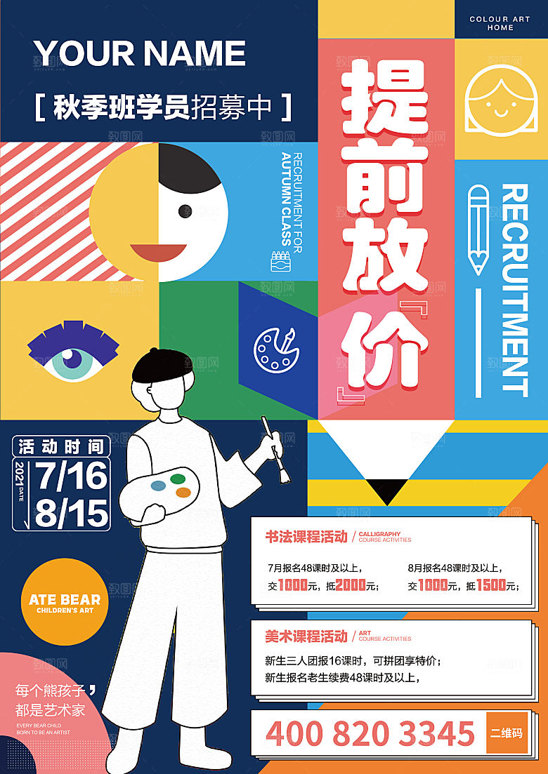 少儿美术暑假培训活动海报