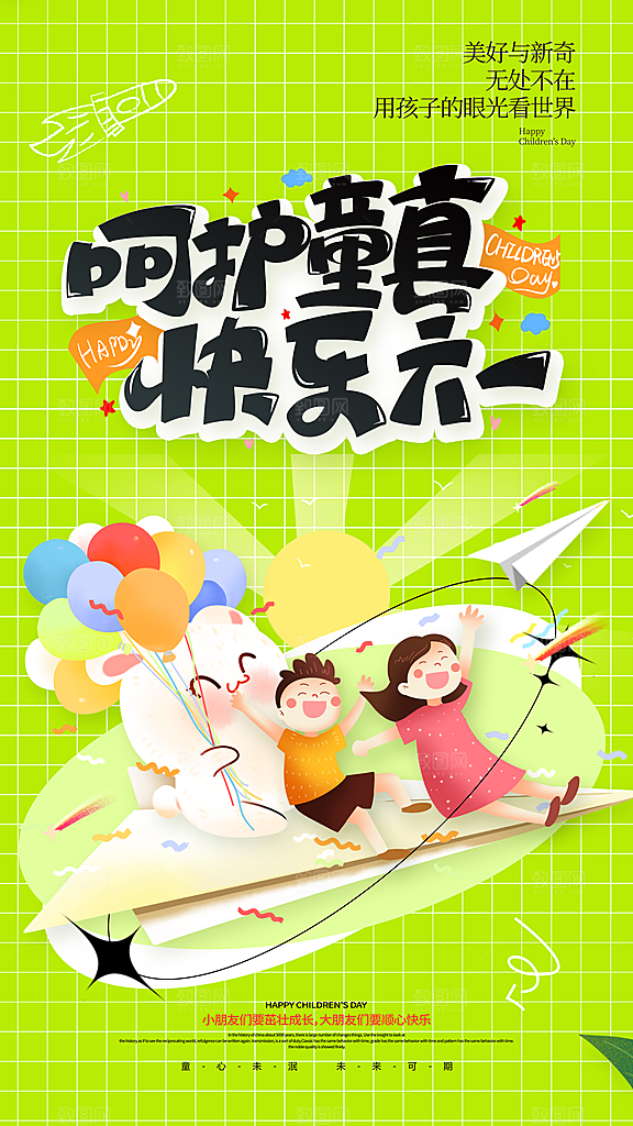 创意六一儿童节节日海报模版