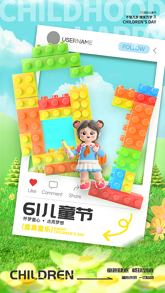 创意六一儿童节节日海报模版
