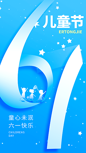 61儿童节节日简约大气海报