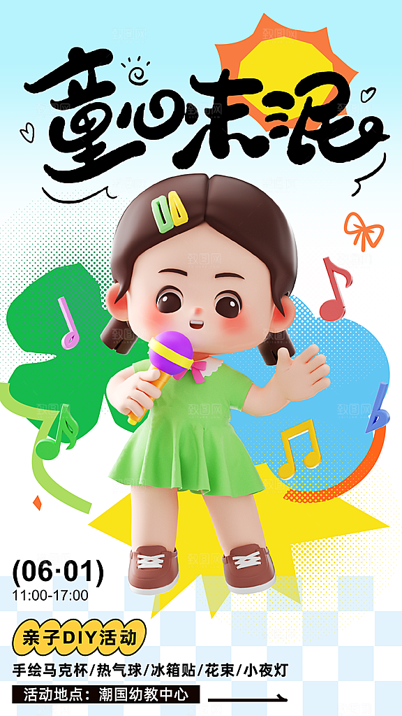 创意六一儿童节节日海报模版
